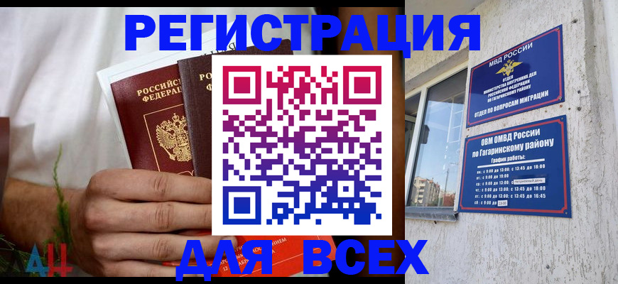 прописка штамп в Салехарде