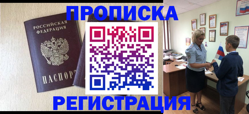 временная регистрация законно в Салехарде