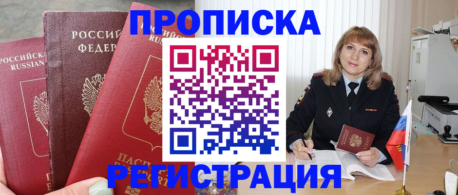 прописка для работы в Салехарде